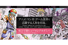 综合学园修曼漫画游戏专门学校