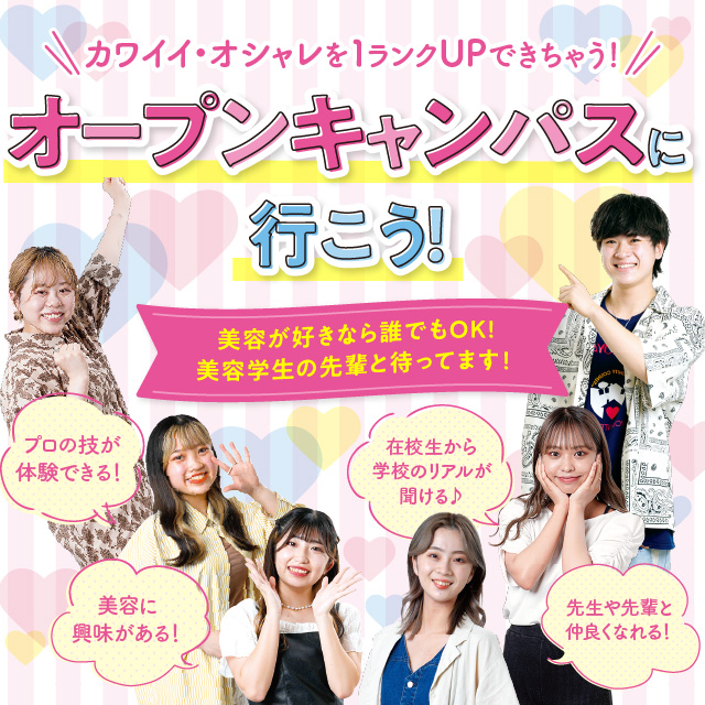 横浜ビューティー&ブライダル専門学校 (横滨Beauty bridal专门学校
