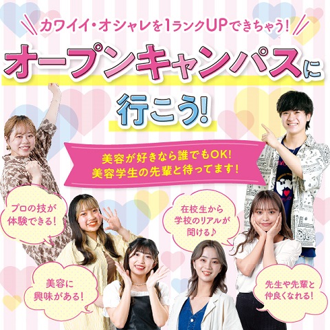 横浜ビューティー&ブライダル専門学校 (横滨Beauty bridal专门学校